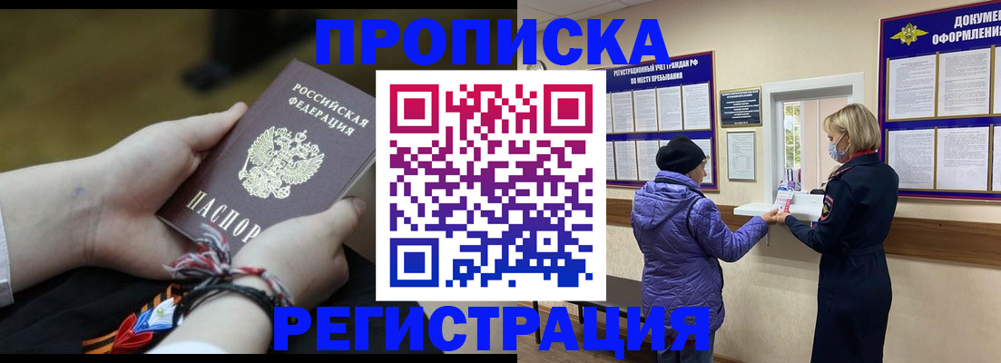 прописка штамп в Киреевске