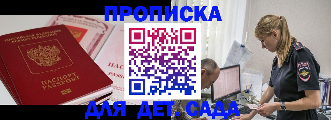 временная регистрация для школы в Киреевске